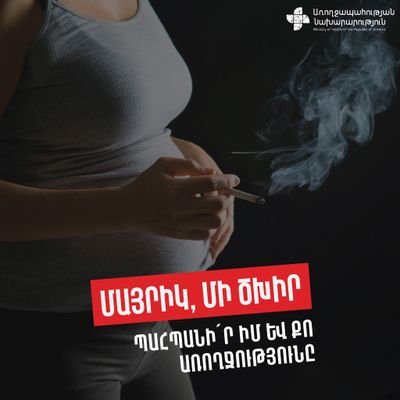 Ծխախոտի ազդեցությունը հղիության վրա