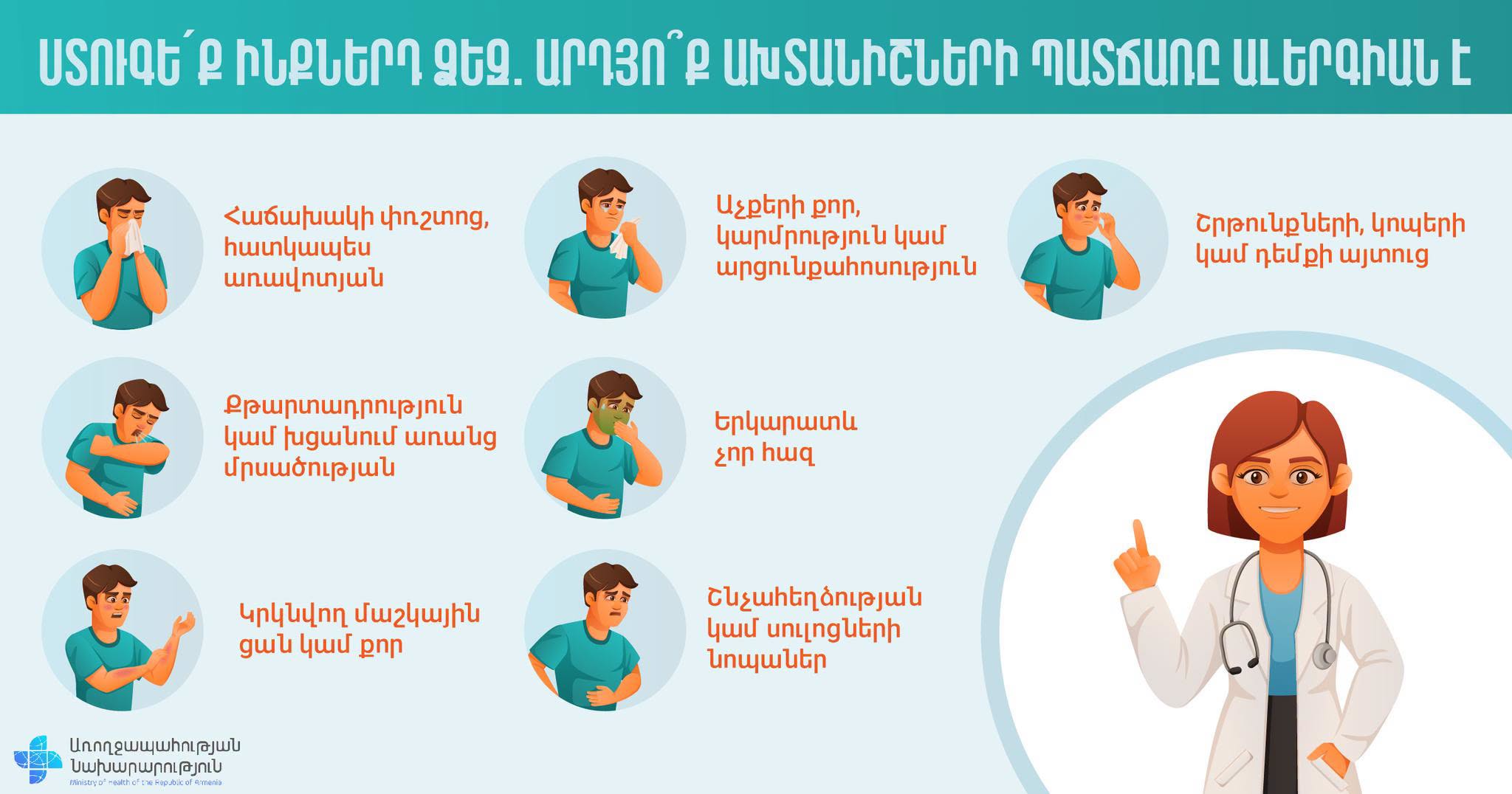 Արդյո՞ք ախտանիշների պատճառները ալերգիան է