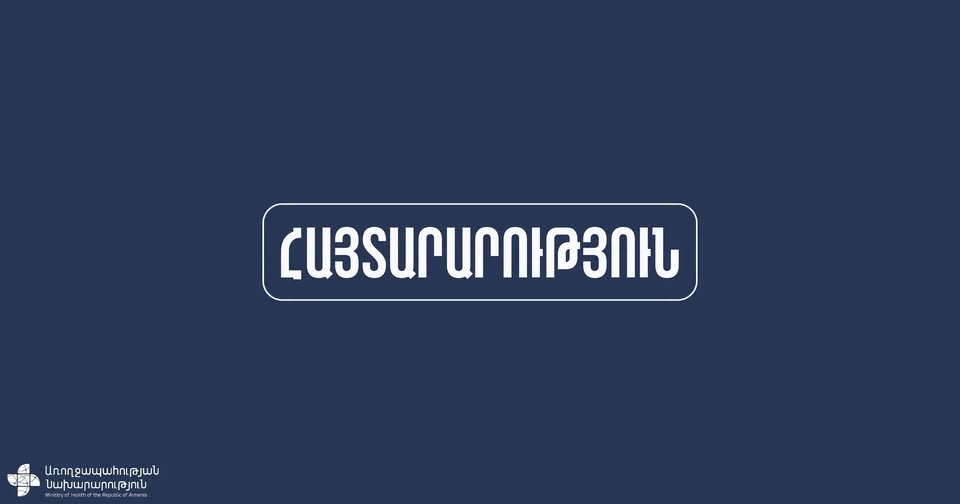 Հայտարարություն` մասնագետներ ներգրավելու մասին